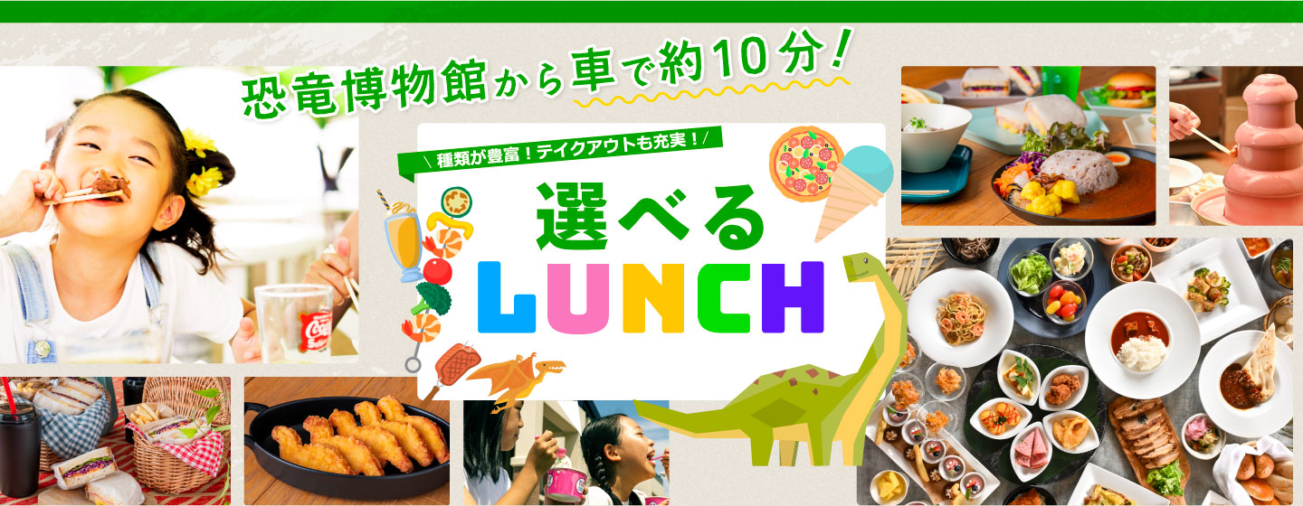 スキージャム勝山 ランチメニュー