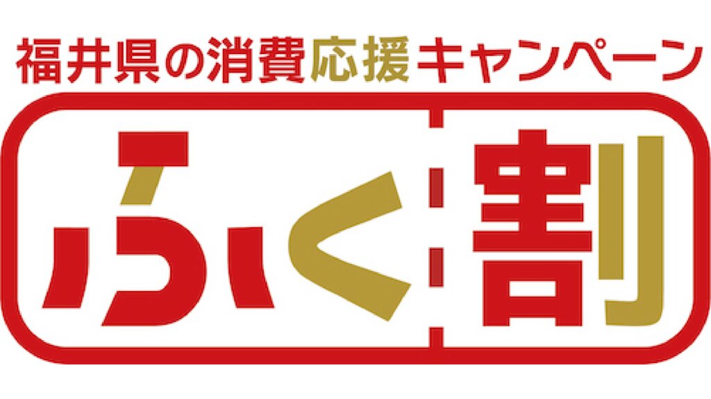 利用可能場所が増えました ふく割 つかえます Skijam スキージャム勝山 西日本最大級のゲレンデ