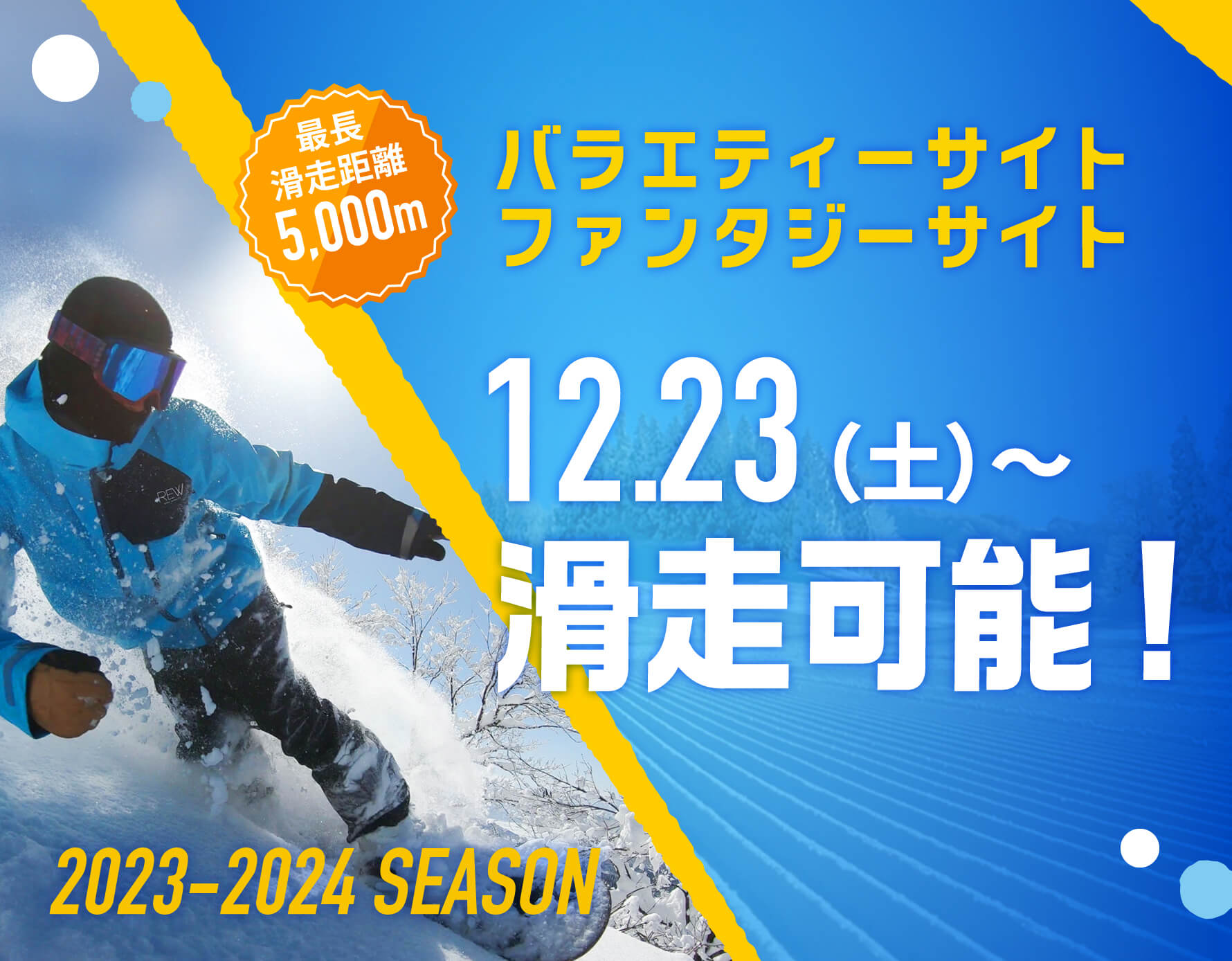 SKIJAM】スキージャム勝山｜西日本最大級のゲレンデ